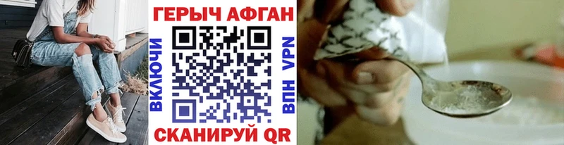 Героин афганец  Новошахтинск 